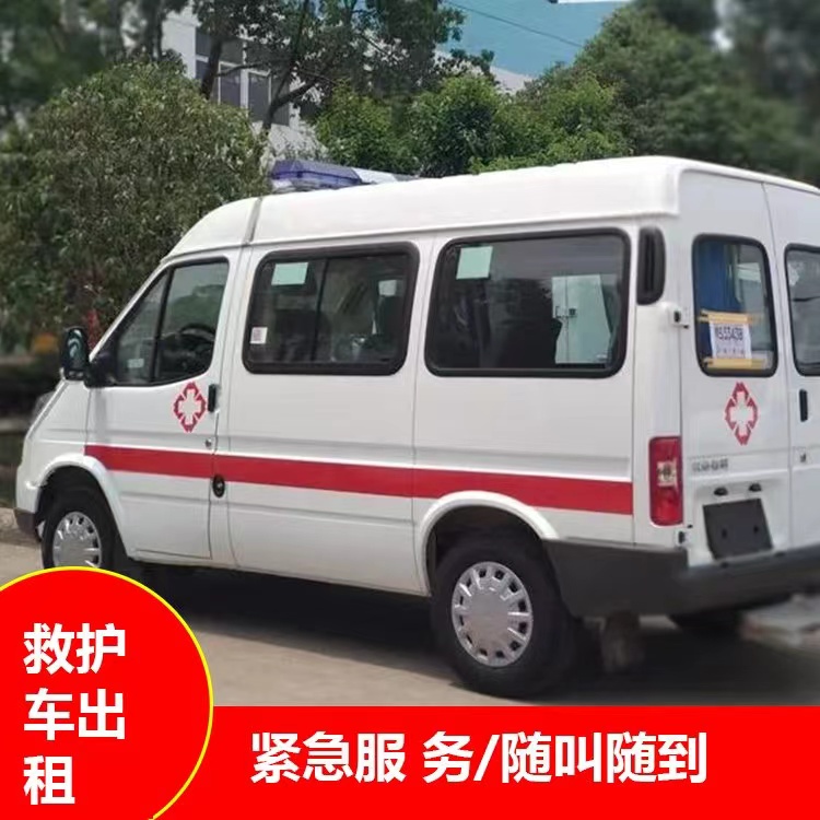 峨蔓镇跨市救护车护送转院租赁